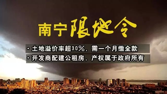 南宁限房价，再限地(dì)价！楼市会降温吗？