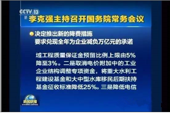 國(guó)务院：7月1日起,工(gōng)程质量保证金(jīn)预留比例由5%降至3%